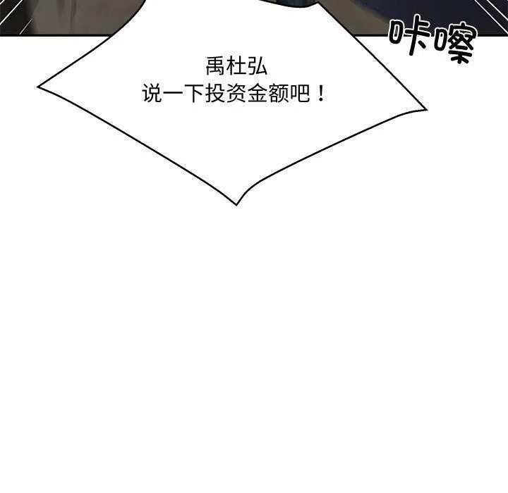 财阀家的女婿 第16話 第157页