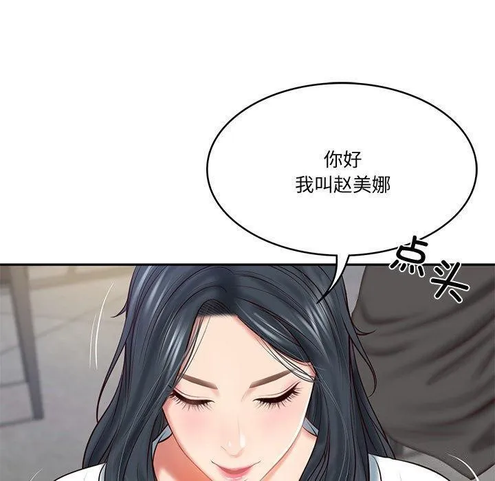 财阀家的女婿 第16話 第35页