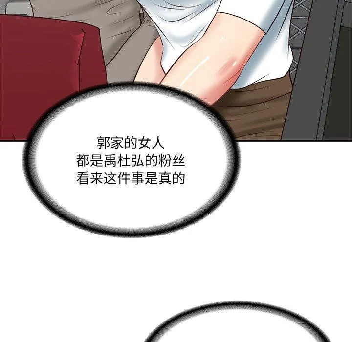 财阀家的女婿 第16話 第132页
