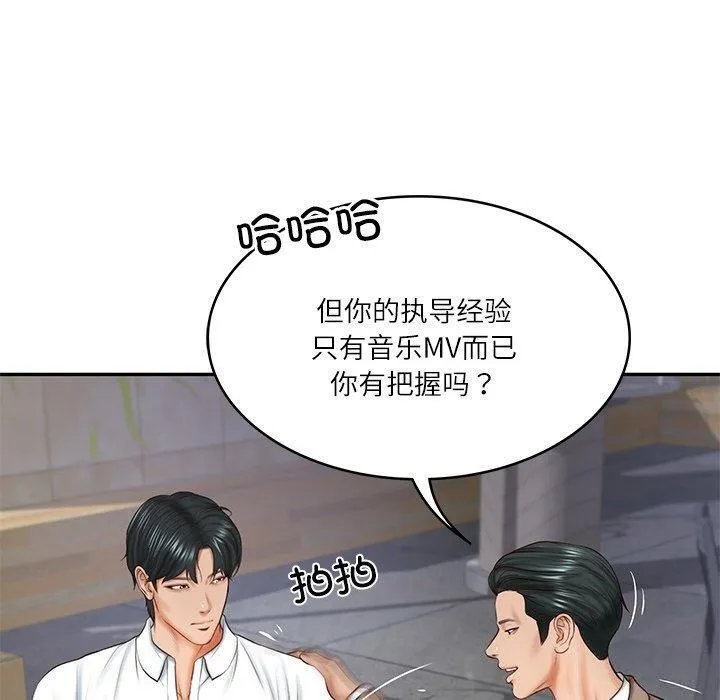 财阀家的女婿 第16話 第104页