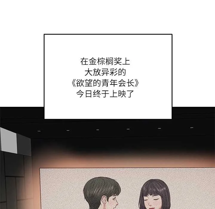 财阀家的女婿 第57話 第107页