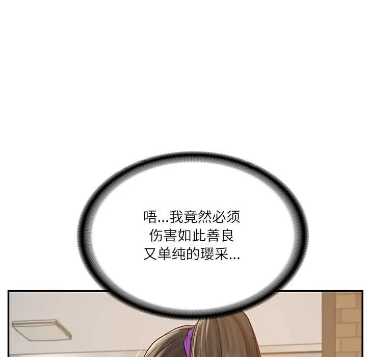 财阀家的女婿 第57話 第30页