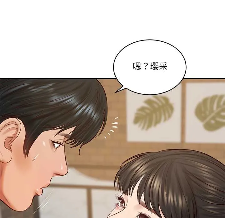 财阀家的女婿 第57話 第9页