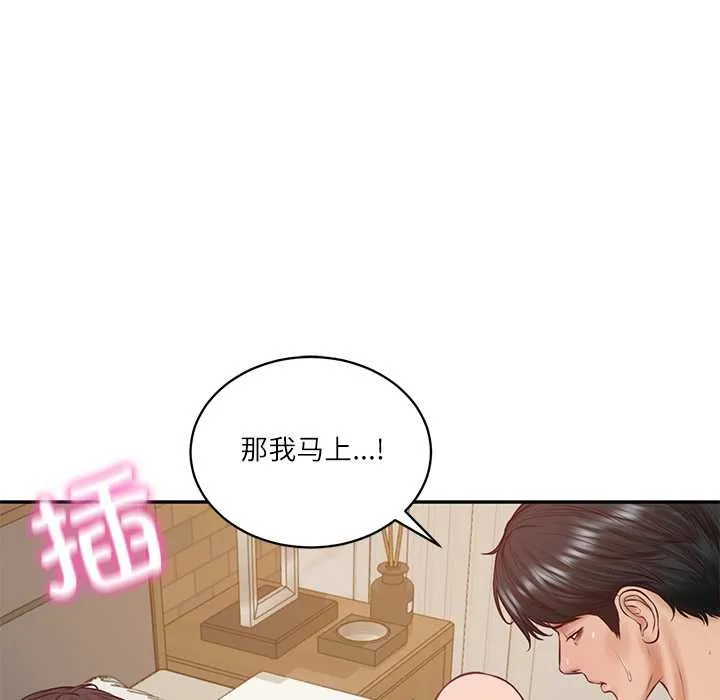 财阀家的女婿 第57話 第67页