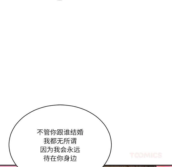 财阀家的女婿 第57話 第11页