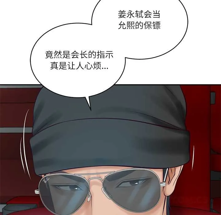 财阀家的女婿 第57話 第119页