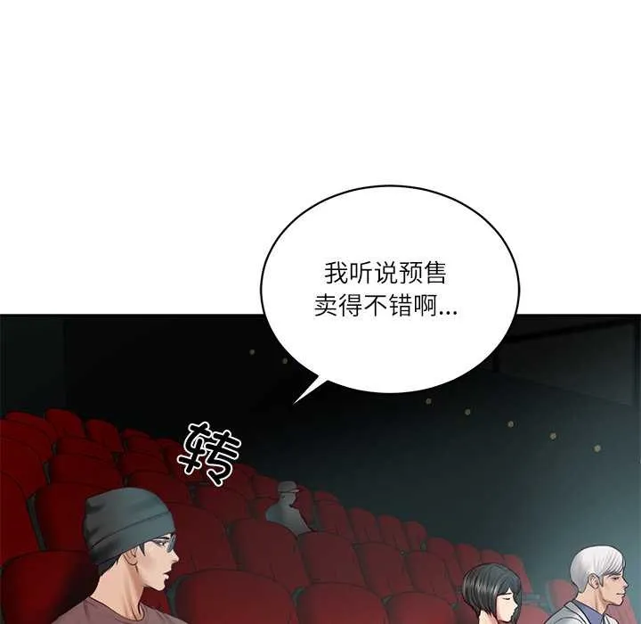 财阀家的女婿 第57話 第109页