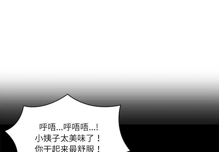 财阀家的女婿 第57話 第4页
