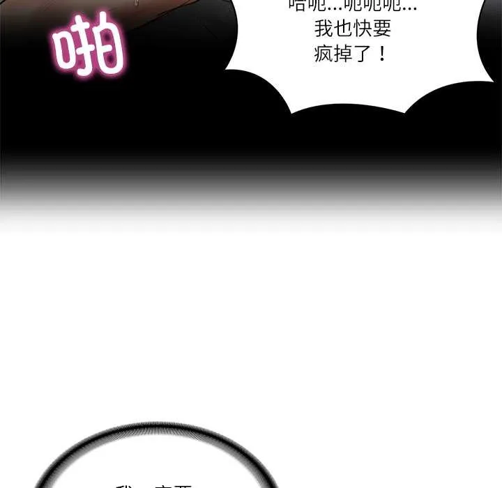 财阀家的女婿 第57話 第6页