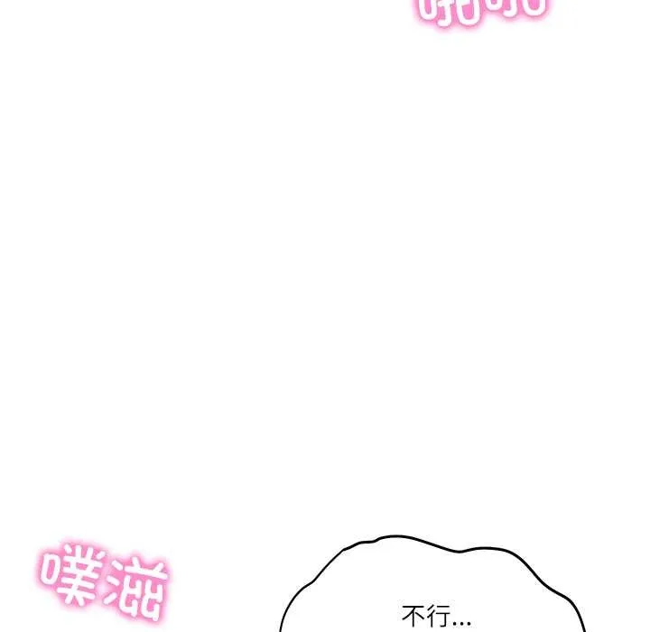财阀家的女婿 第57話 第84页