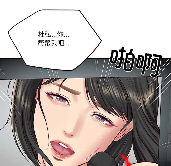 财阀家的女婿 第57話 第131页