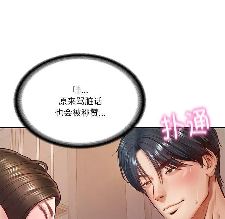 财阀家的女婿 第2话 第78页
