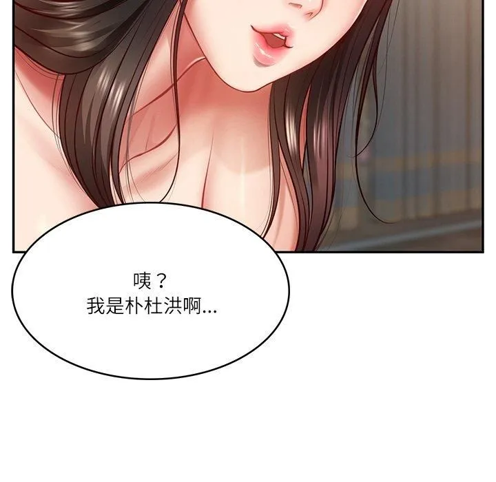 财阀家的女婿 第2话 第15页