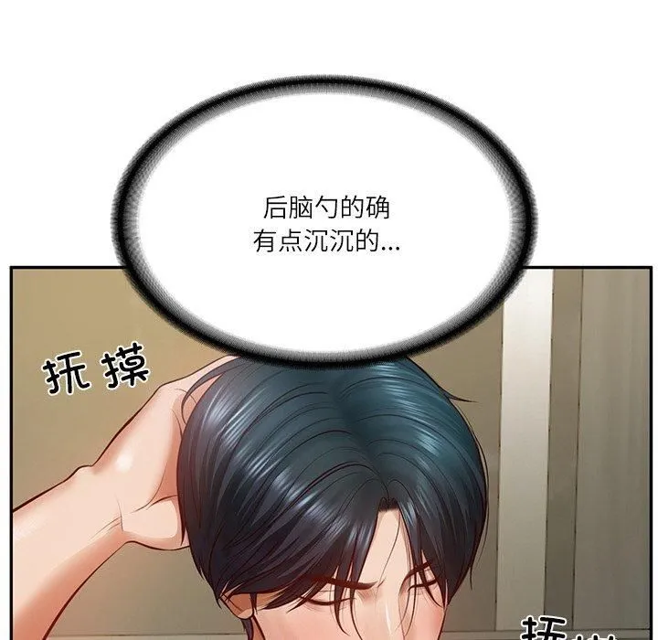 财阀家的女婿 第2话 第19页