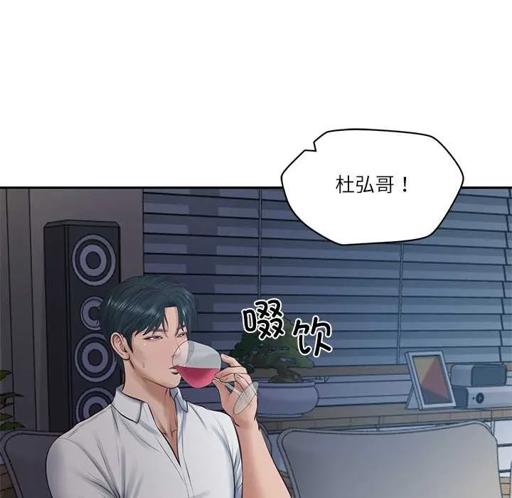 财阀家的女婿 第49話 第23页