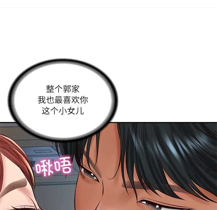 财阀家的女婿 第49話 第39页