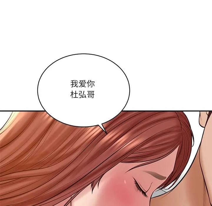 财阀家的女婿 第49話 第63页