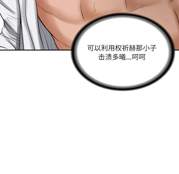 财阀家的女婿 第49話 第166页