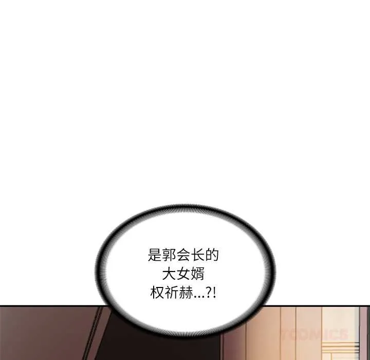 财阀家的女婿 第49話 第138页