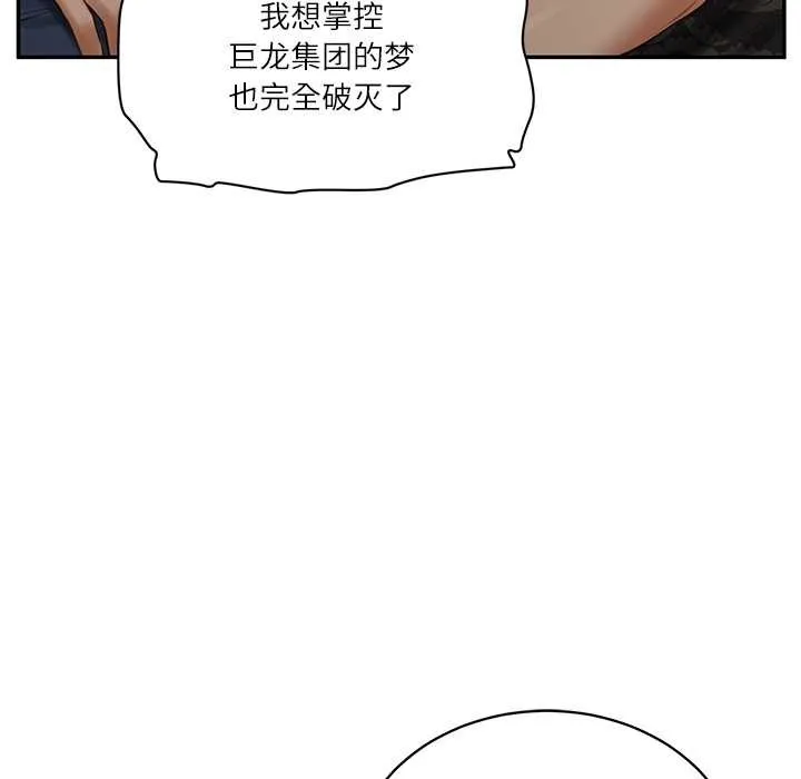 财阀家的女婿 第53話 第47页