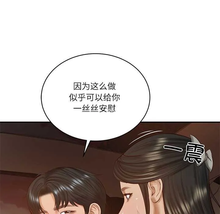 财阀家的女婿 第53話 第37页