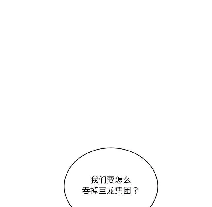财阀家的女婿 第53話 第62页