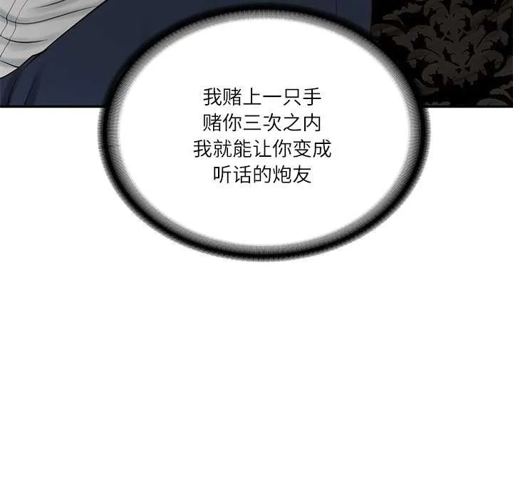 财阀家的女婿 第53話 第80页