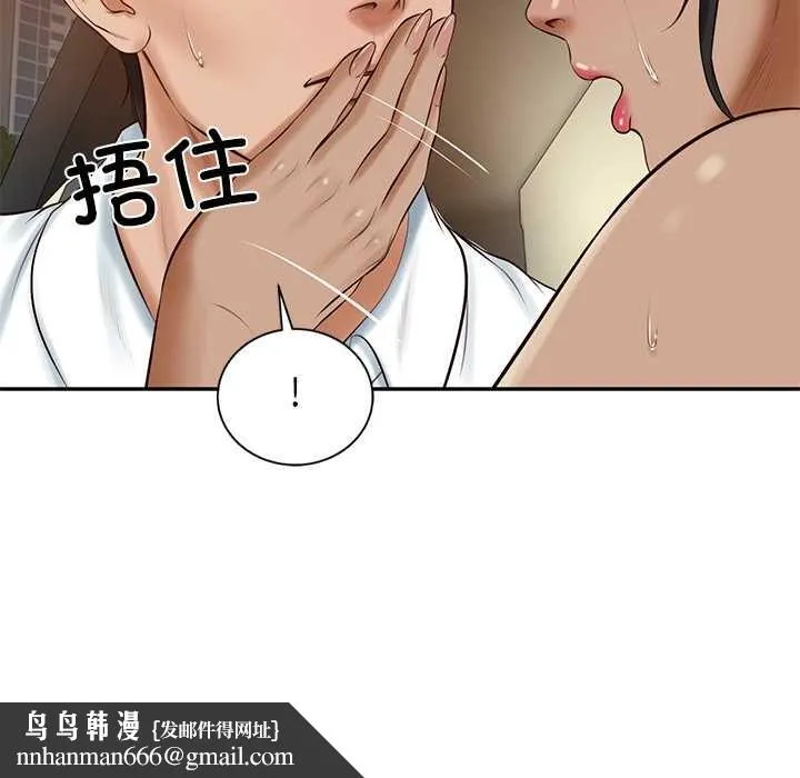 财阀家的女婿 第53話 第73页