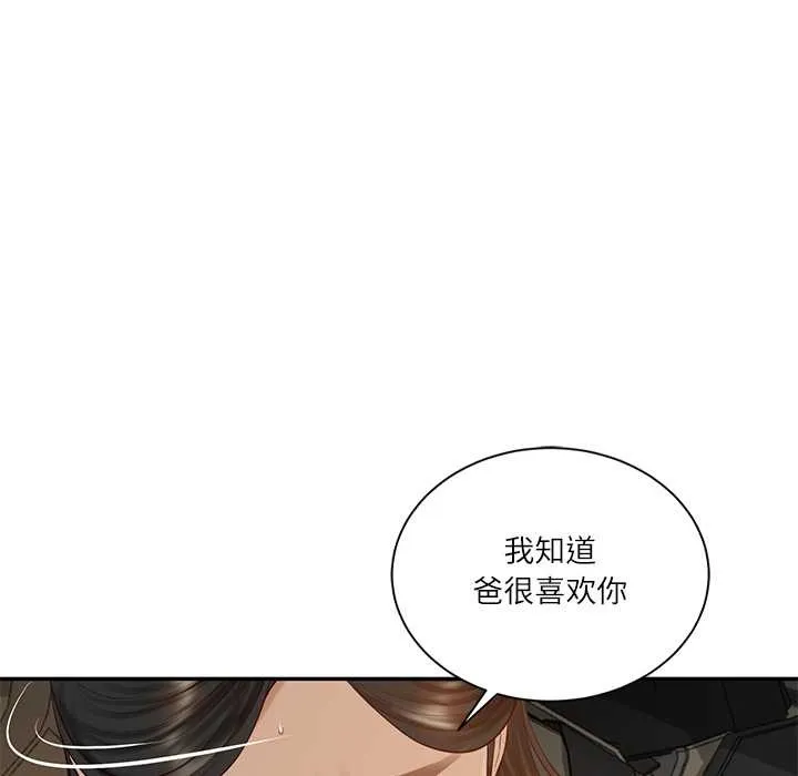 财阀家的女婿 第53話 第67页