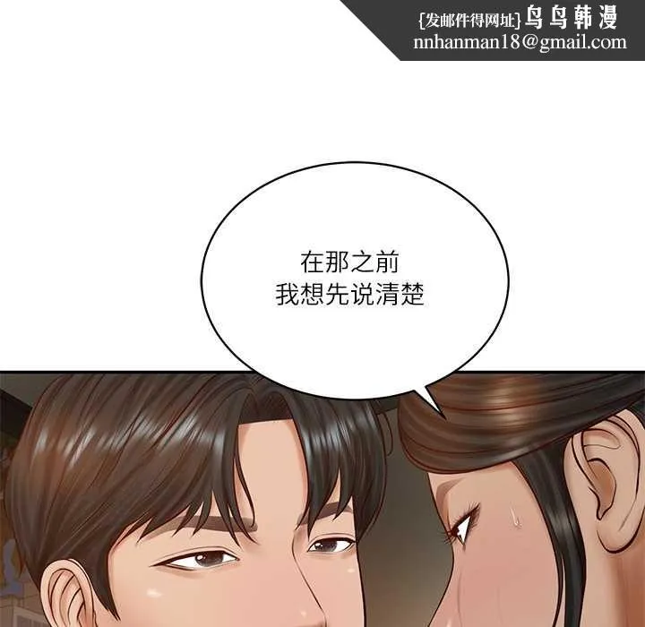 财阀家的女婿 第53話 第72页