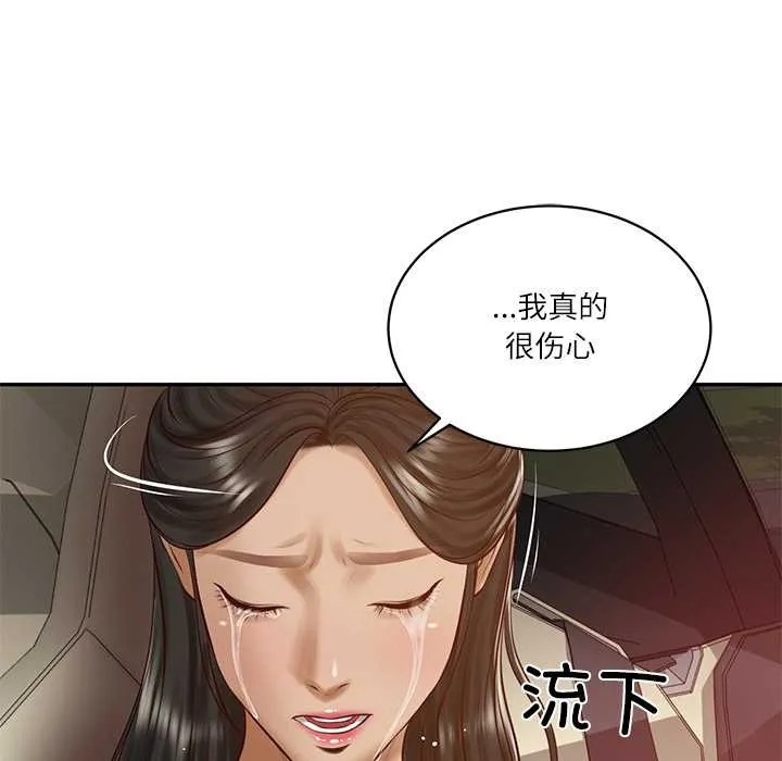 财阀家的女婿 第53話 第43页