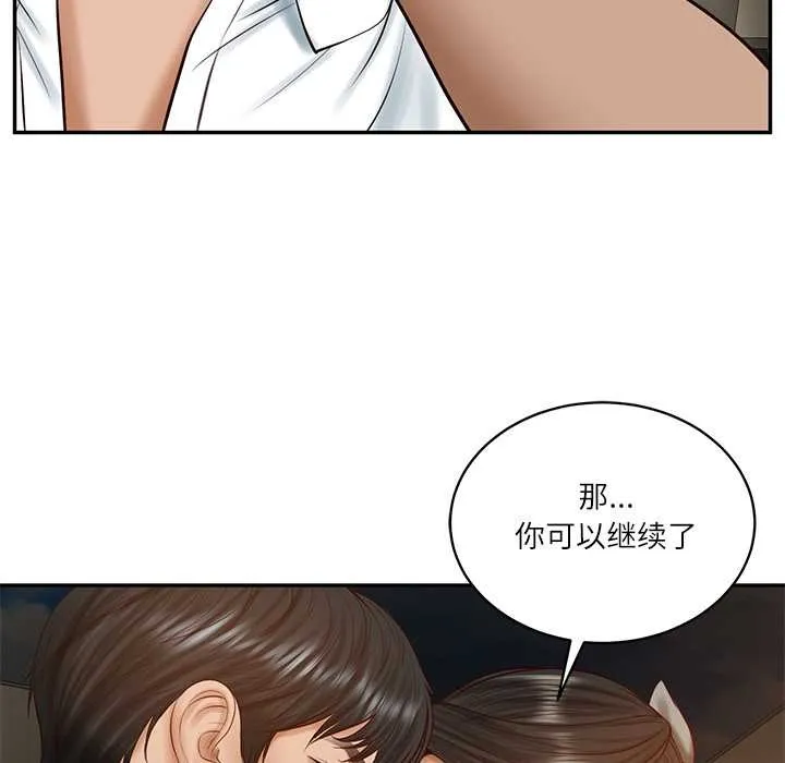 财阀家的女婿 第53話 第78页