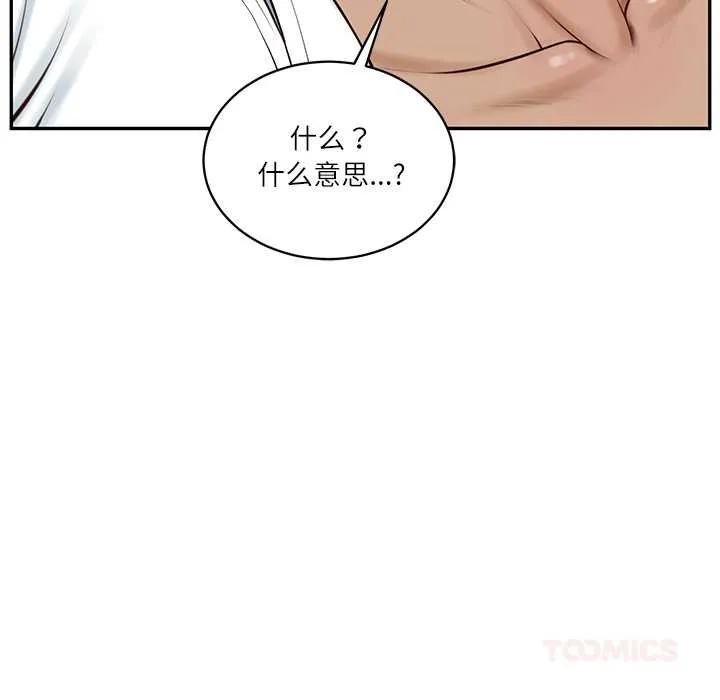 财阀家的女婿 第53話 第51页