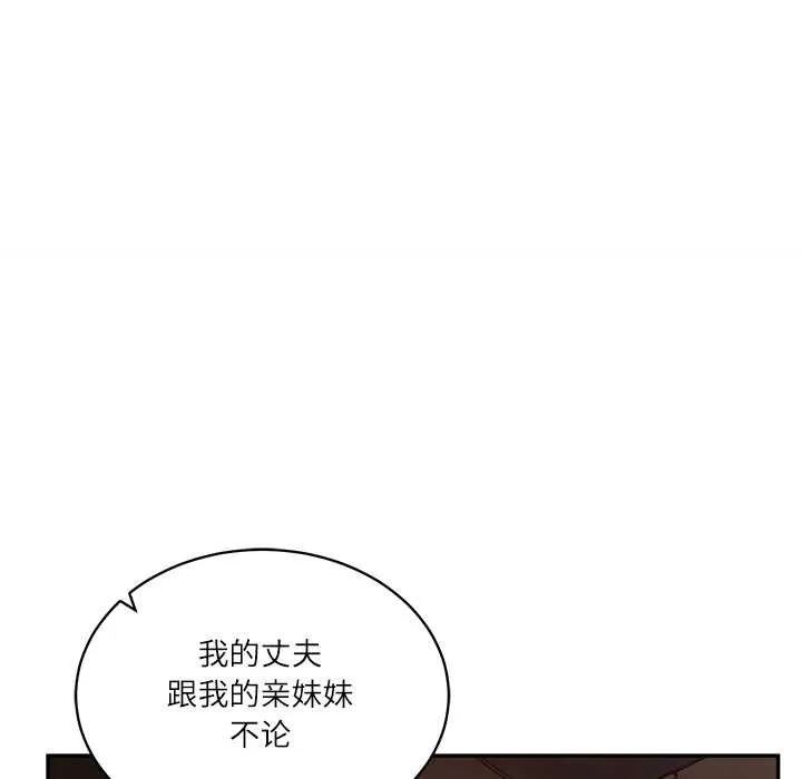 财阀家的女婿 第53話 第34页