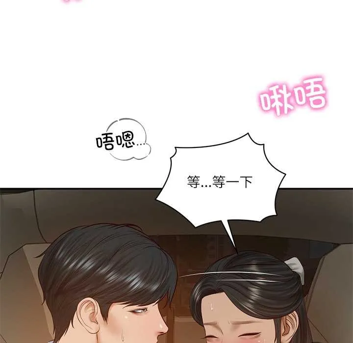财阀家的女婿 第53話 第60页