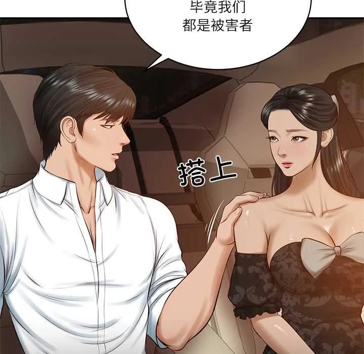 财阀家的女婿 第53話 第40页