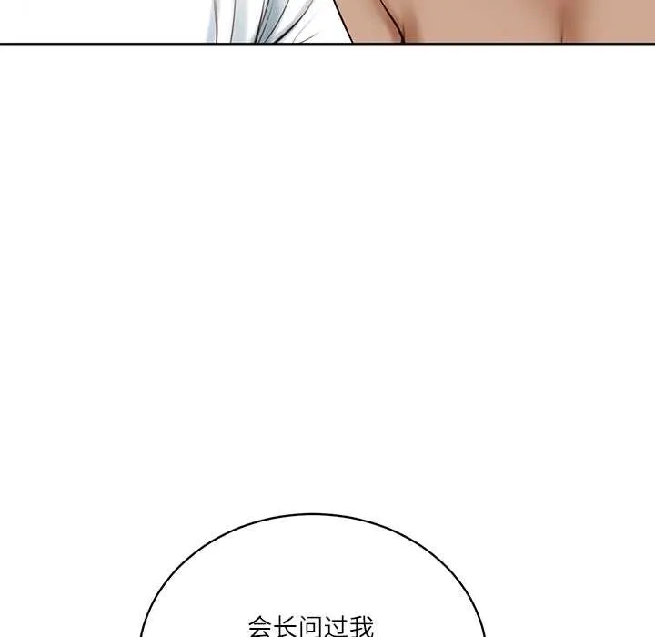 财阀家的女婿 第53話 第64页