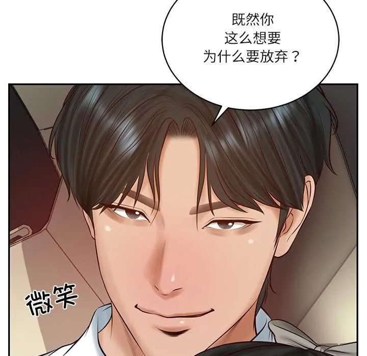 财阀家的女婿 第53話 第48页