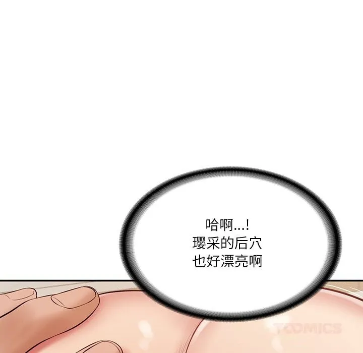 财阀家的女婿 第40話 第87页