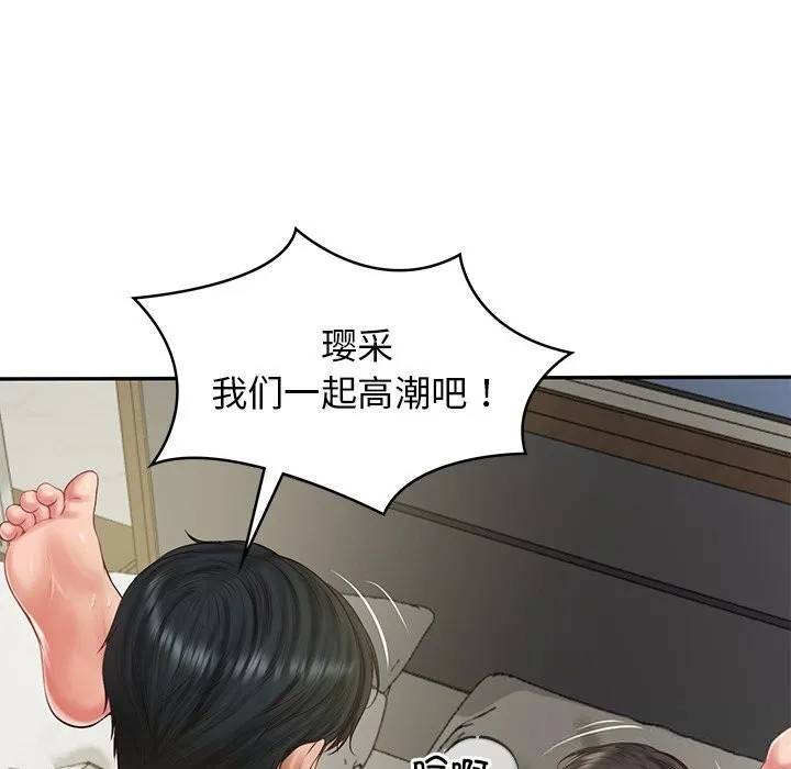 财阀家的女婿 第40話 第47页