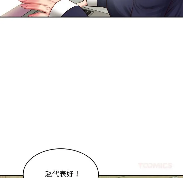 财阀家的女婿 第40話 第141页