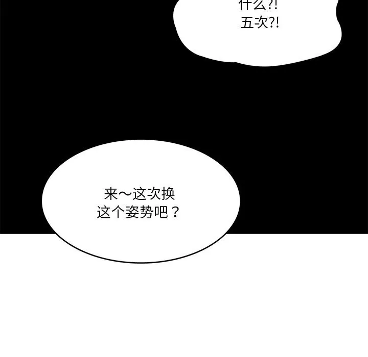 财阀家的女婿 第40話 第67页