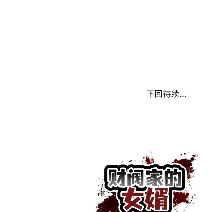 财阀家的女婿 第40話 第154页