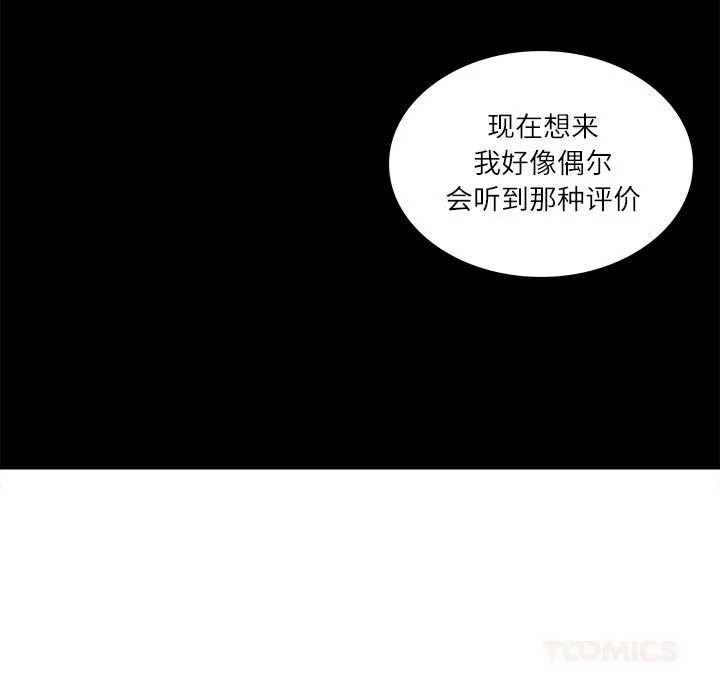 财阀家的女婿 第40話 第129页
