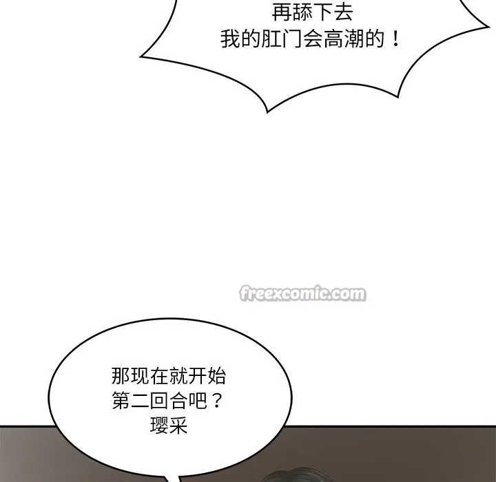 财阀家的女婿 第40話 第98页
