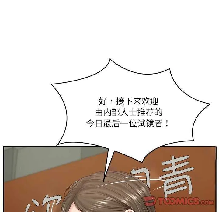 财阀家的女婿 第20話 第156页