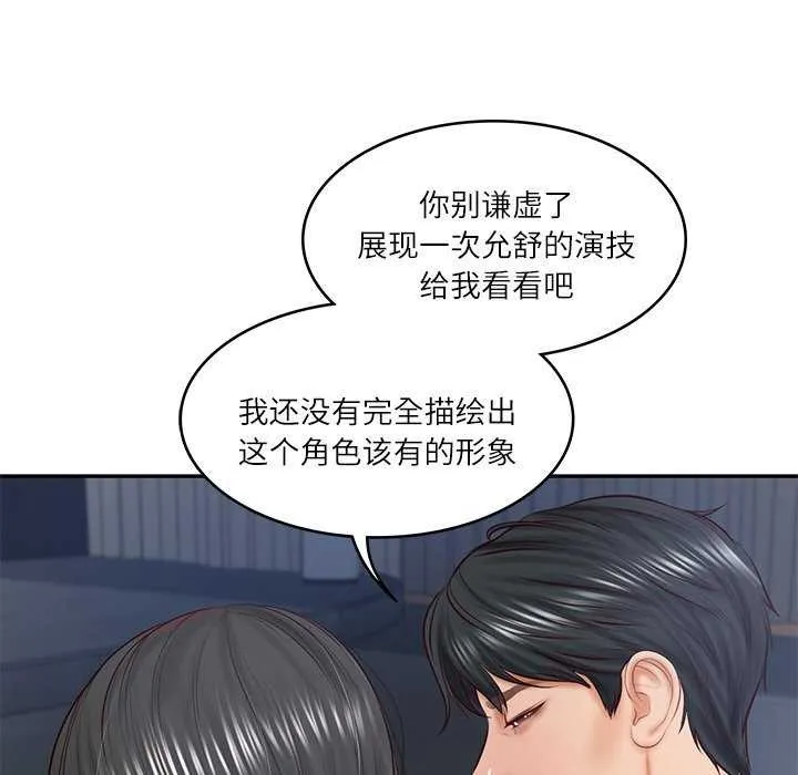 财阀家的女婿 第20話 第91页