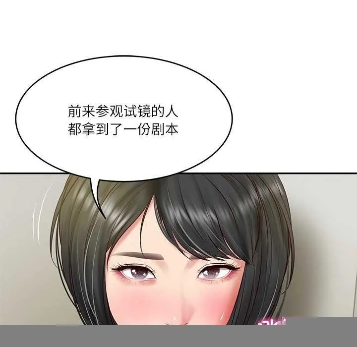 财阀家的女婿 第20話 第68页