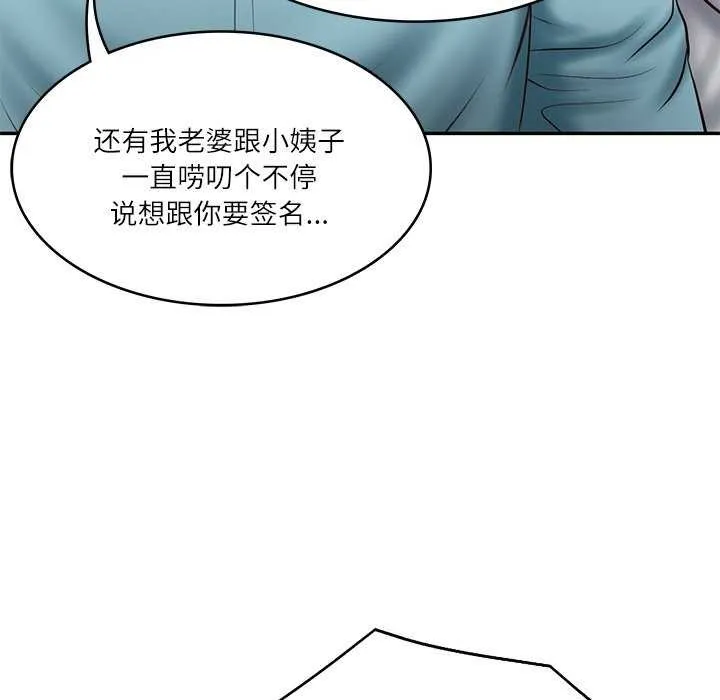 财阀家的女婿 第20話 第44页