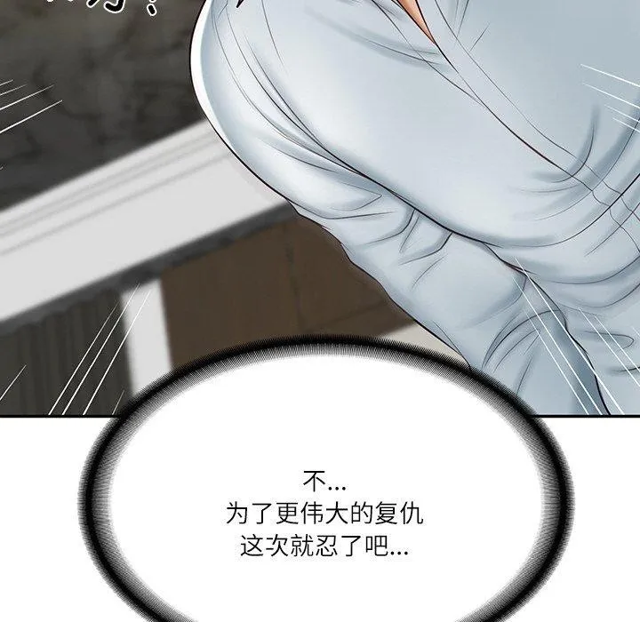 财阀家的女婿 第12話 第63页